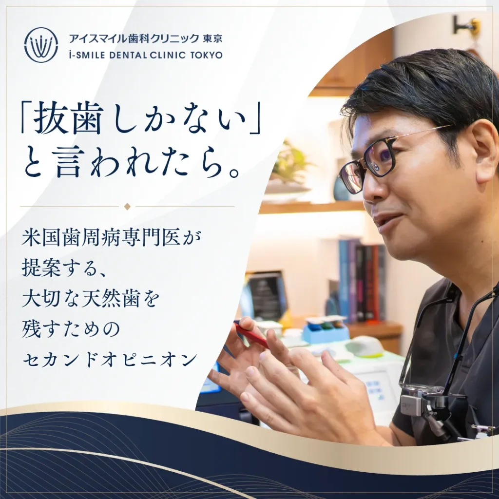 【2026年6月12日】「抜歯しかない」と言われたら。米国歯周病専門医が提案する、大切な天然歯を残すためのセカンドオピニオン