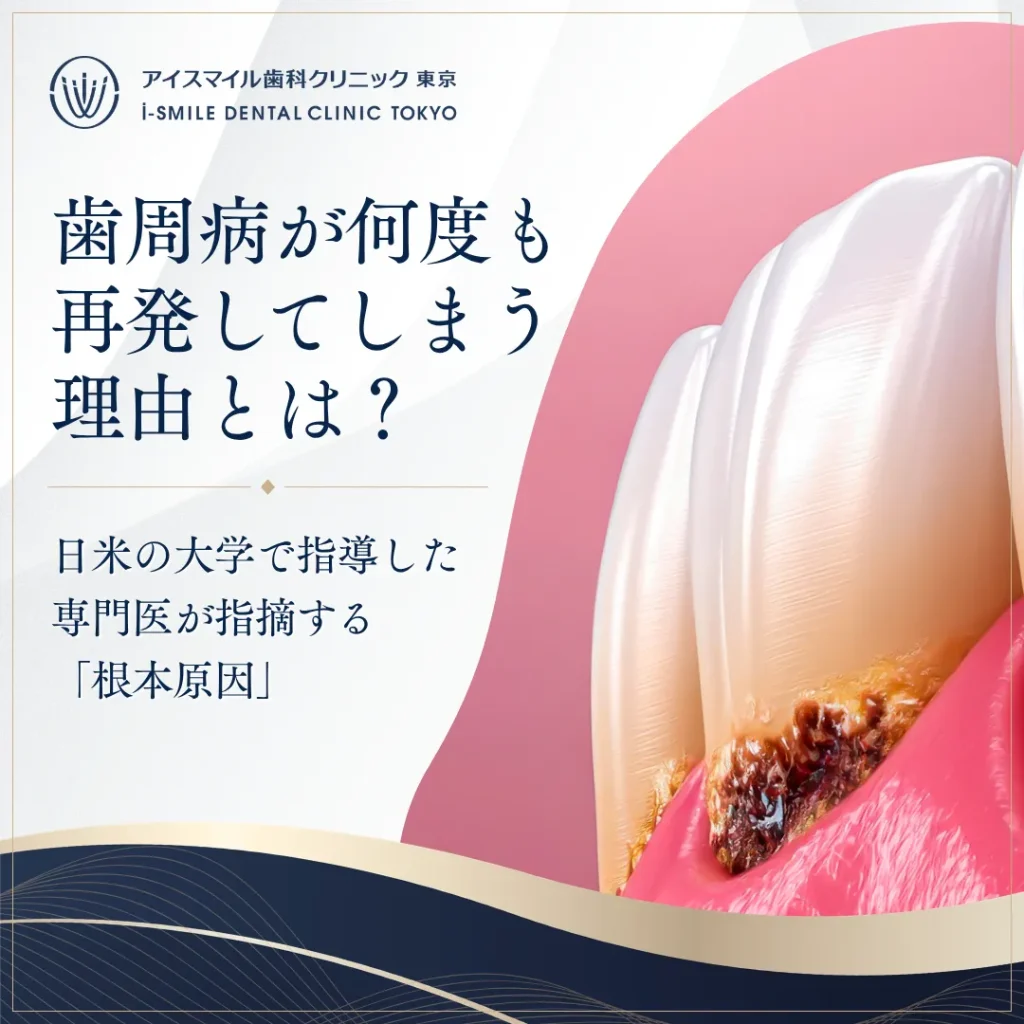 【2026年7月24日】歯周病が何度も再発してしまう理由とは？日米の大学で指導した専門医が指摘する「根本原因」