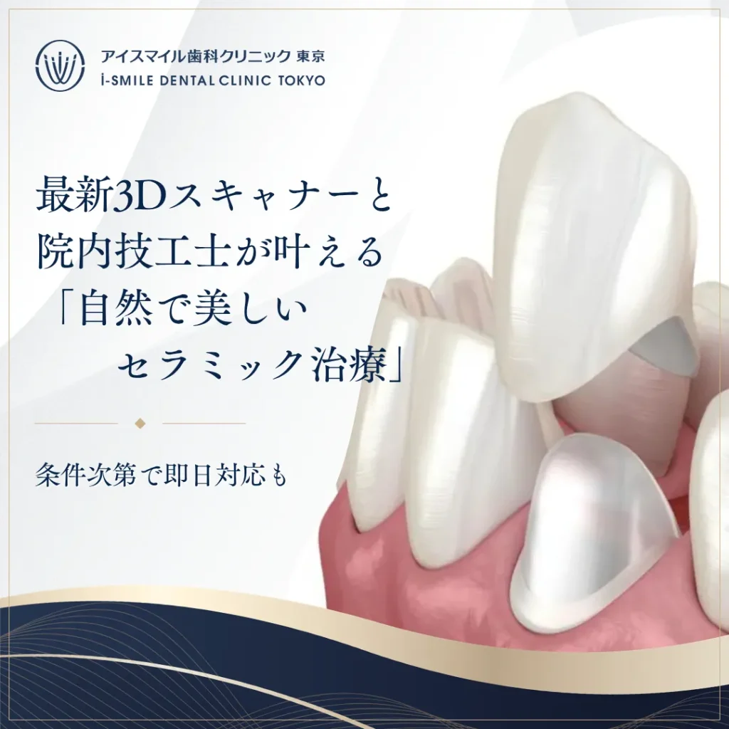 【2026年9月18日】条件次第で即日対応も。最新3Dスキャナーと院内技工士が叶える「自然で美しいセラミック治療」