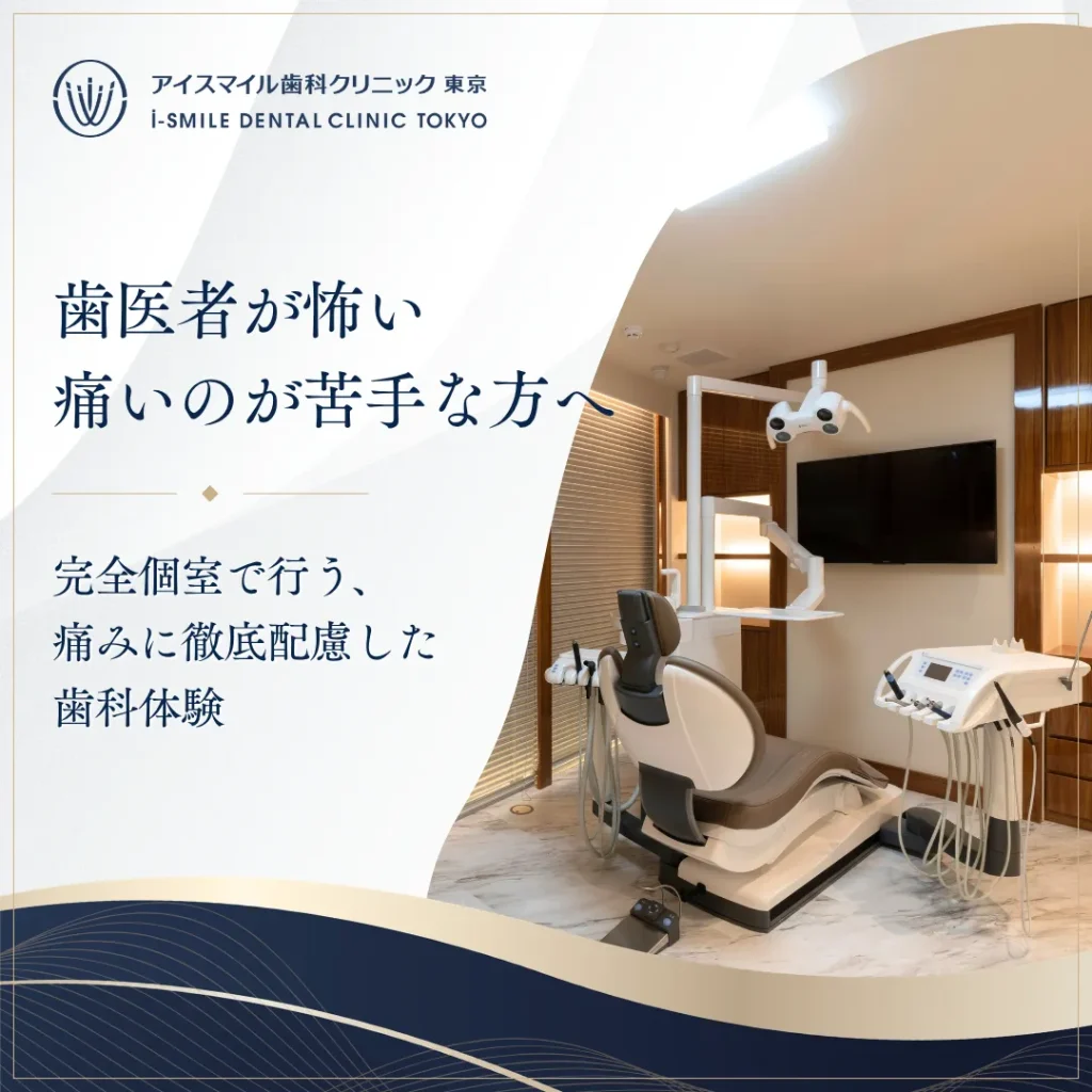 【2026年10月16日】「歯医者が怖い・痛いのが苦手」な方へ。完全個室で行う、痛みに徹底配慮した歯科体験